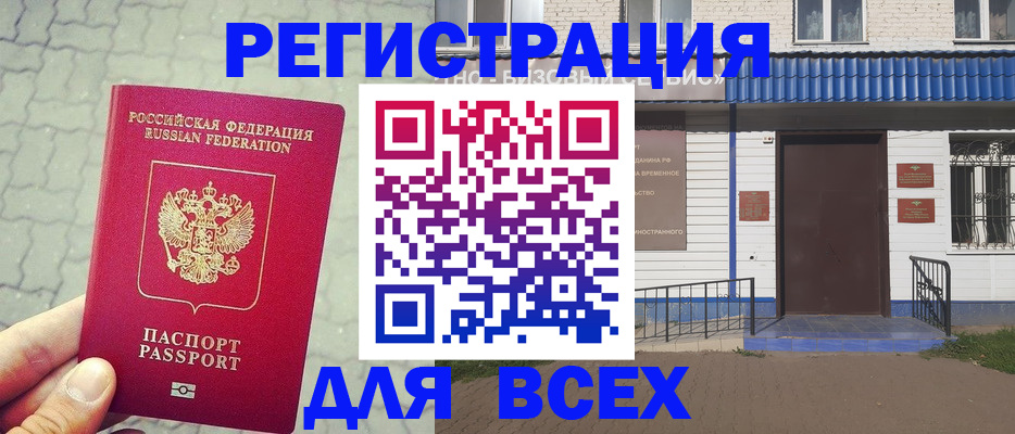временная регистрация адрес в Вольске