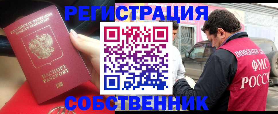 прописка для школы в Вольске