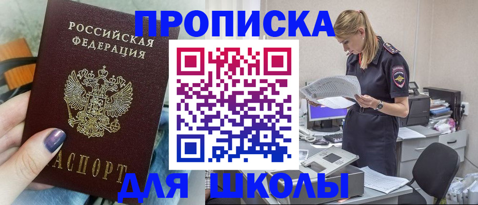 прописка законно в Вольске