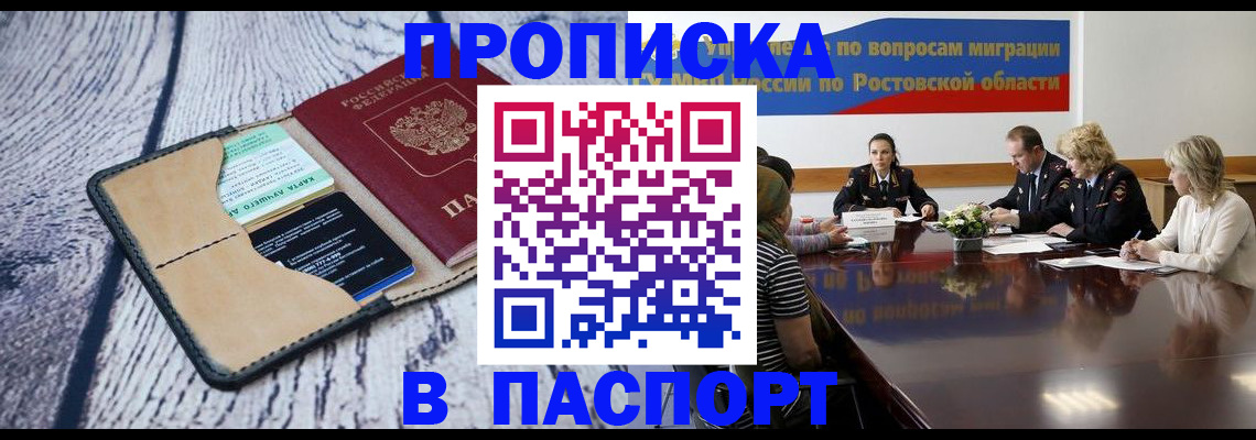 временная регистрация в Вольске